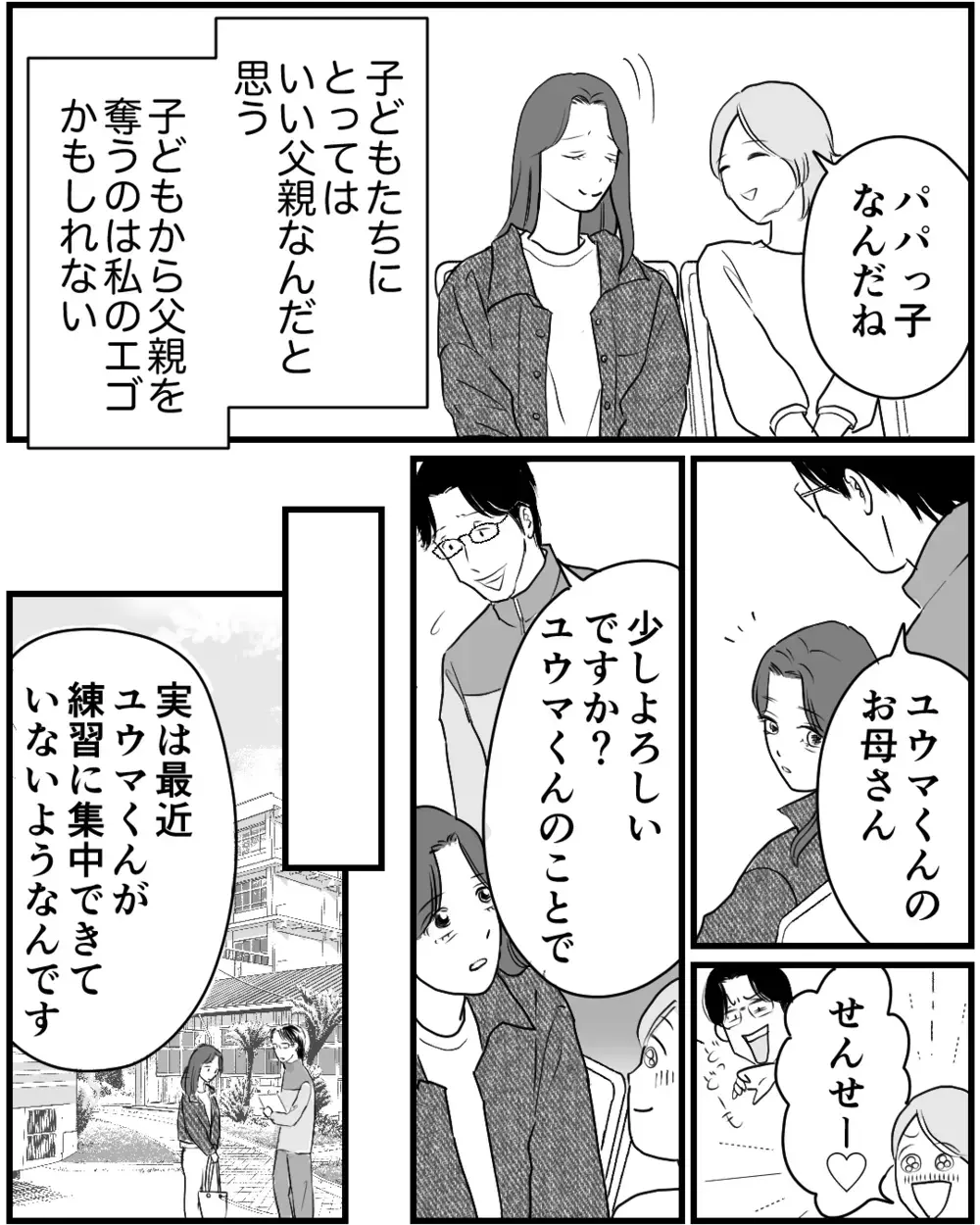 子どもとの約束よりも女が優先？ 不誠実な夫が招いた家庭崩壊＜私が夫と別れない理由 9話＞【非常識な人たち まんが】