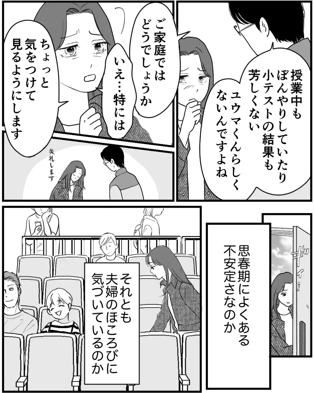 子どもとの約束よりも女が優先？ 不誠実な夫が招いた家庭崩壊＜私が夫と別れない理由 9話＞【非常識な人たち まんが】
