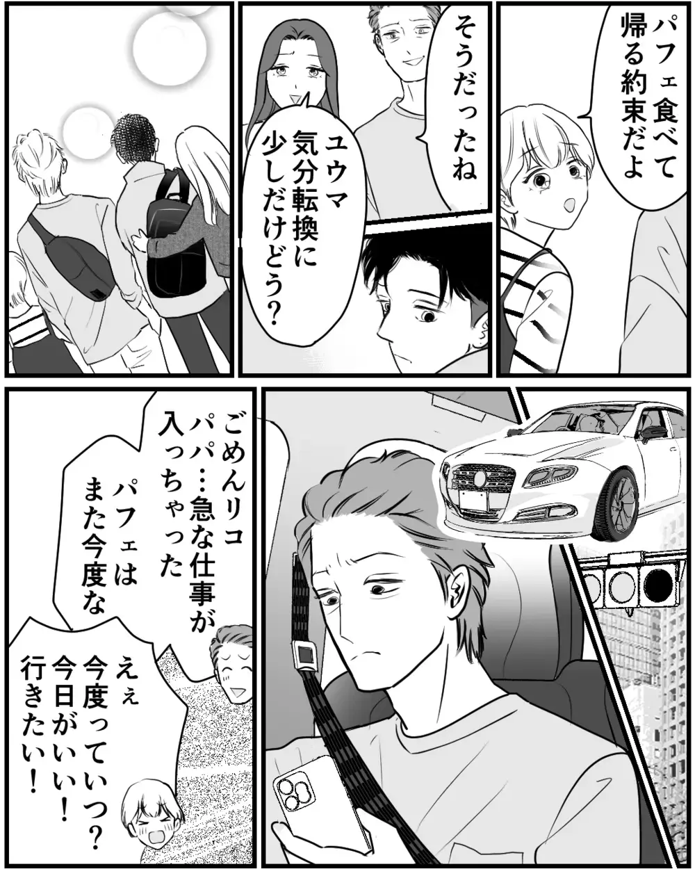 子どもとの約束よりも女が優先？ 不誠実な夫が招いた家庭崩壊＜私が夫と別れない理由 9話＞【非常識な人たち まんが】