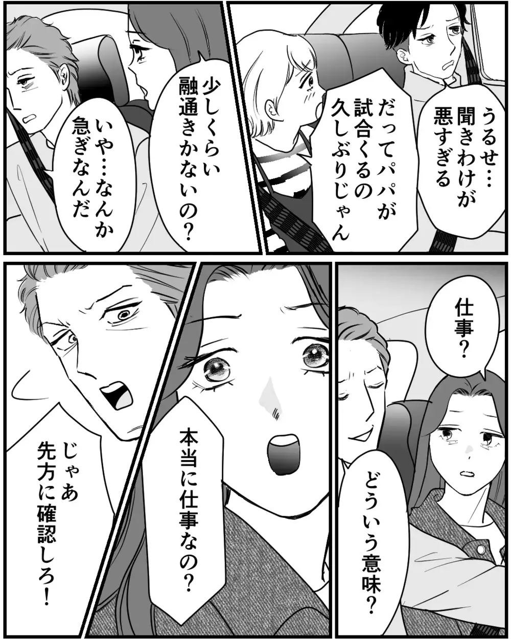 子どもとの約束よりも女が優先？ 不誠実な夫が招いた家庭崩壊＜私が夫と別れない理由 9話＞【非常識な人たち まんが】