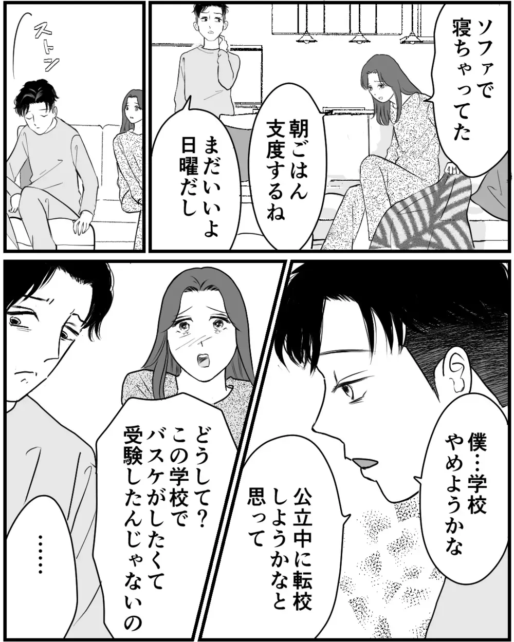 「僕…学校辞めようかな」親の不仲を察していた息子からの提案＜私が夫と別れない理由 10話＞【非常識な人たち まんが】