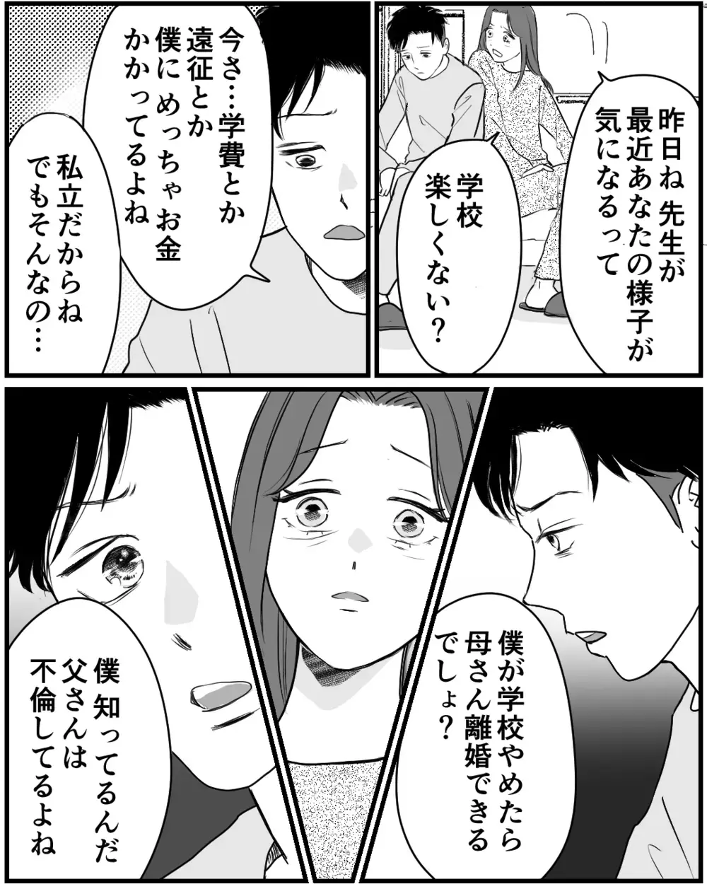 「僕…学校辞めようかな」親の不仲を察していた息子からの提案＜私が夫と別れない理由 10話＞【非常識な人たち まんが】