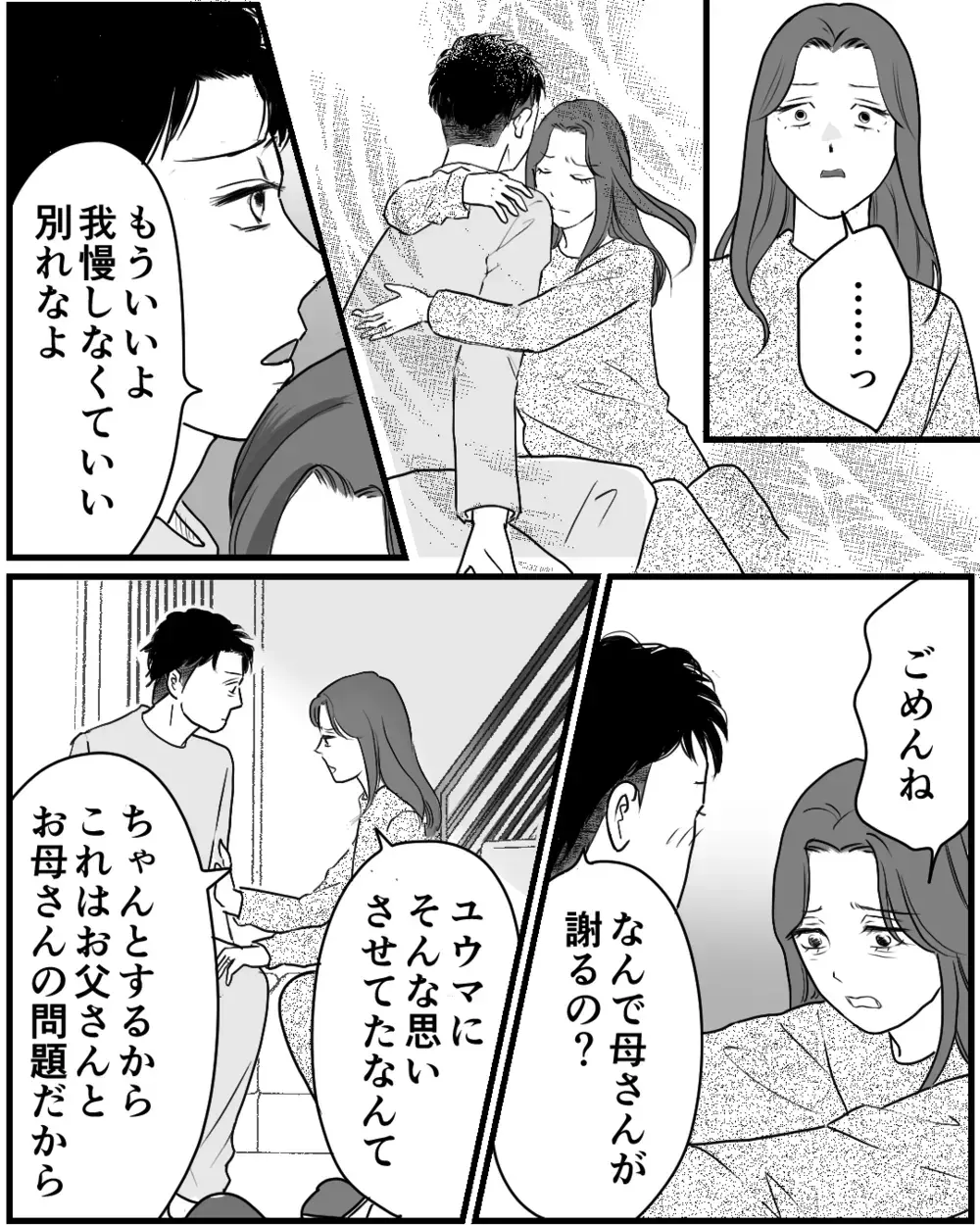 「僕…学校辞めようかな」親の不仲を察していた息子からの提案＜私が夫と別れない理由 10話＞【非常識な人たち まんが】