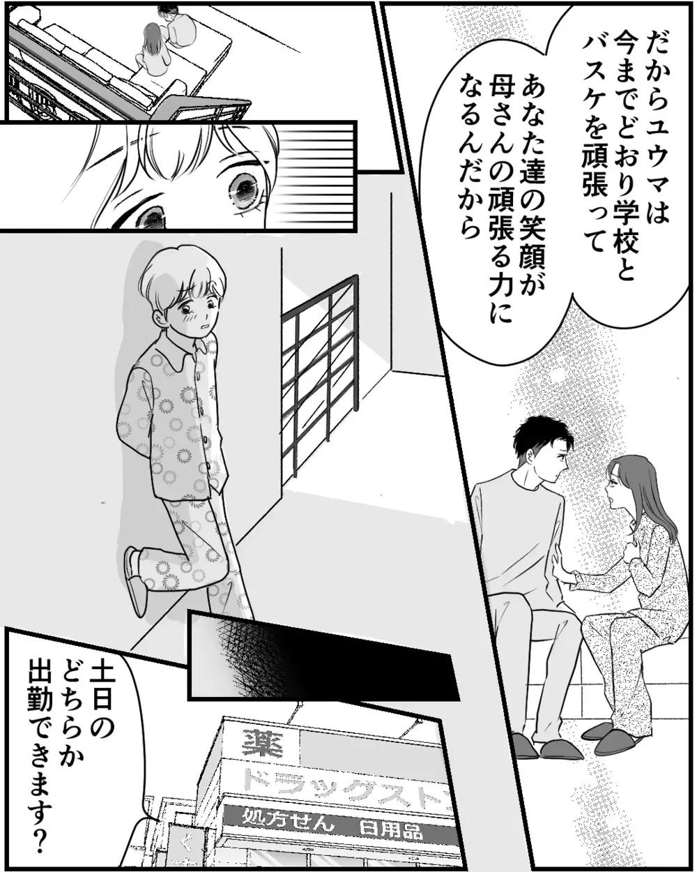 「僕…学校辞めようかな」親の不仲を察していた息子からの提案＜私が夫と別れない理由 10話＞【非常識な人たち まんが】