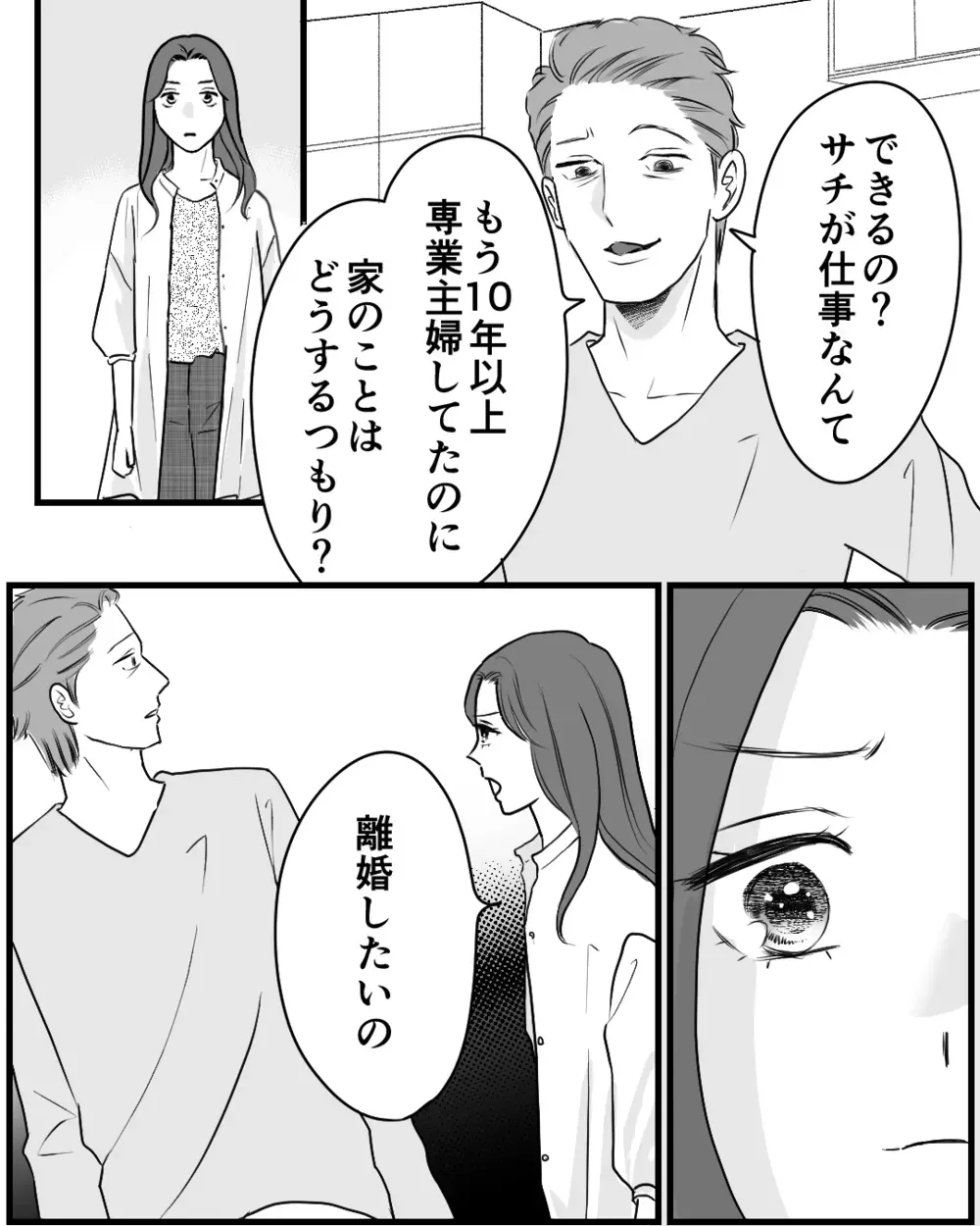 「僕…学校辞めようかな」親の不仲を察していた息子からの提案＜私が夫と別れない理由 10話＞【非常識な人たち まんが】