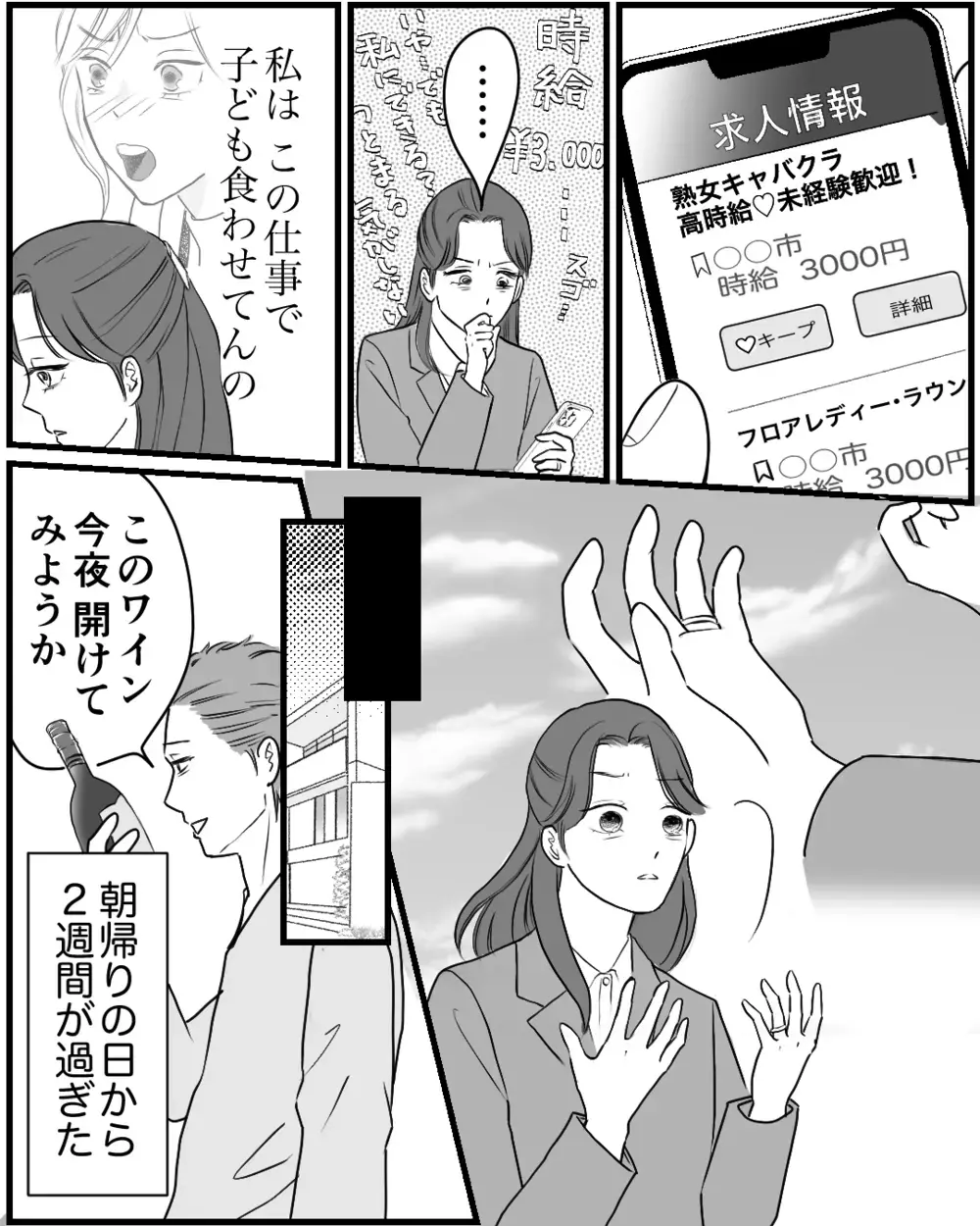 「僕…学校辞めようかな」親の不仲を察していた息子からの提案＜私が夫と別れない理由 10話＞【非常識な人たち まんが】