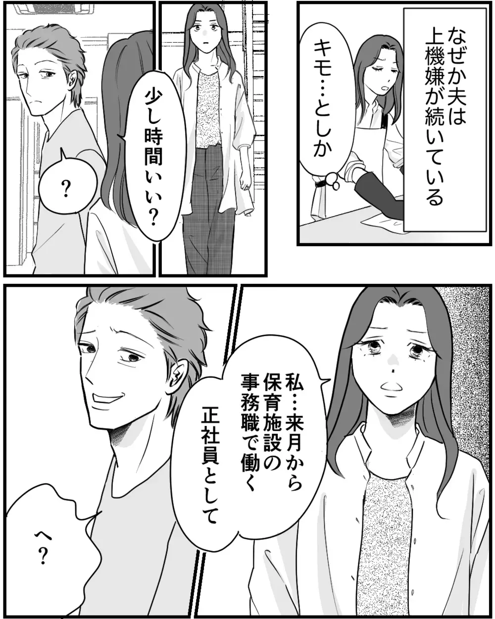 「僕…学校辞めようかな」親の不仲を察していた息子からの提案＜私が夫と別れない理由 10話＞【非常識な人たち まんが】