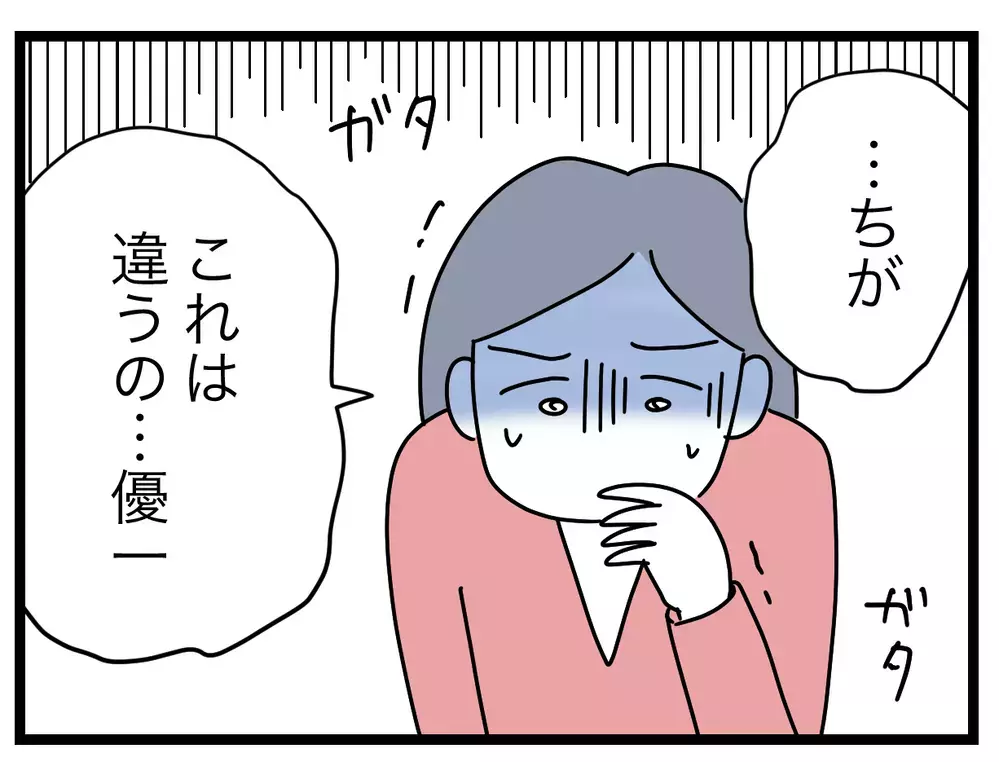 お願いわかって…！ 母のトラウマを打ち明けるが、夫の答えは…!?【完璧な母親 Vol.54】