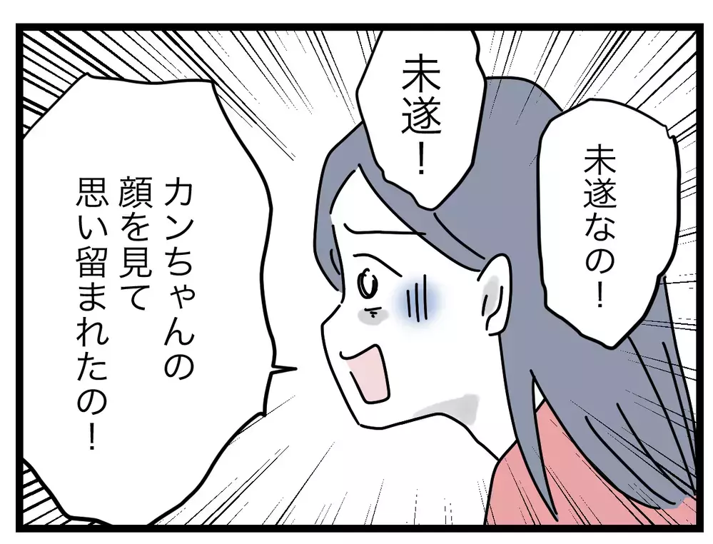 お願いわかって…！ 母のトラウマを打ち明けるが、夫の答えは…!?【完璧な母親 Vol.54】