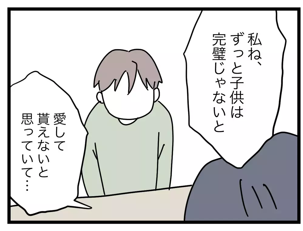 お願いわかって…！ 母のトラウマを打ち明けるが、夫の答えは…!?【完璧な母親 Vol.54】