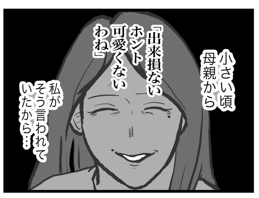 お願いわかって…！ 母のトラウマを打ち明けるが、夫の答えは…!?【完璧な母親 Vol.54】