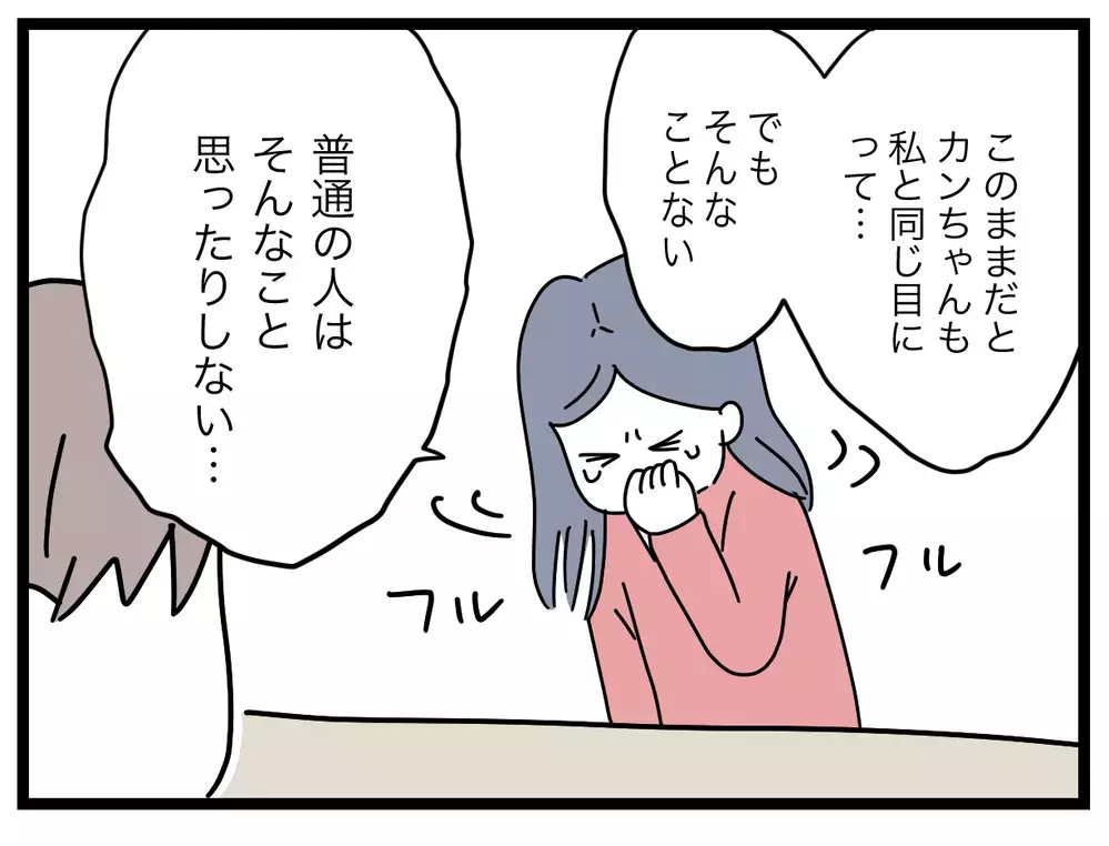 お願いわかって…！ 母のトラウマを打ち明けるが、夫の答えは…!?【完璧な母親 Vol.54】