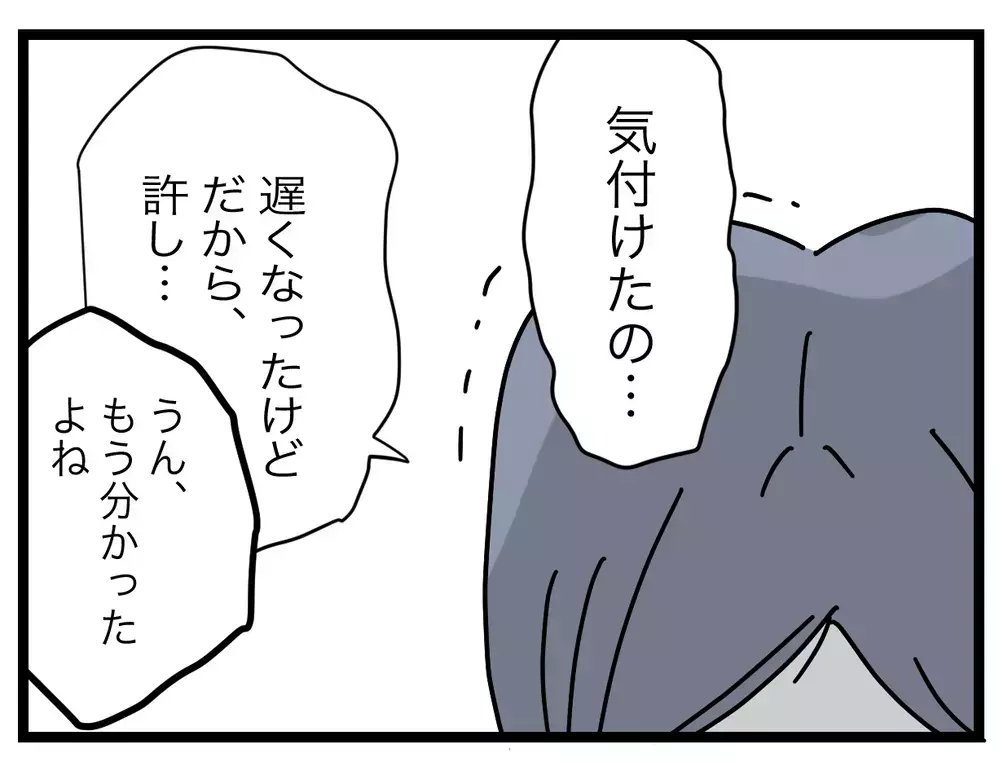 お願いわかって…！ 母のトラウマを打ち明けるが、夫の答えは…!?【完璧な母親 Vol.54】