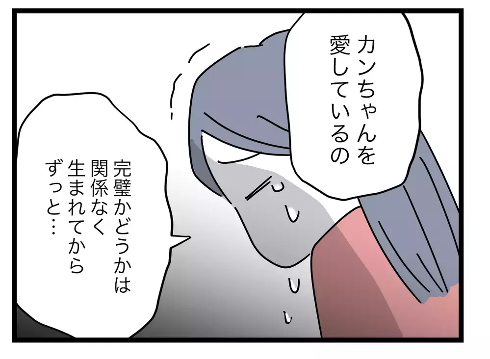 「これからも3人で暮らしたい」と言う妻に、初めて語られる夫の本音【完璧な母親 Vol.55】