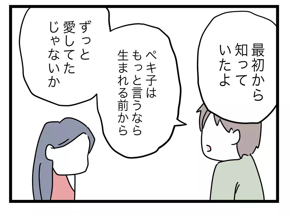 「これからも3人で暮らしたい」と言う妻に、初めて語られる夫の本音【完璧な母親 Vol.55】
