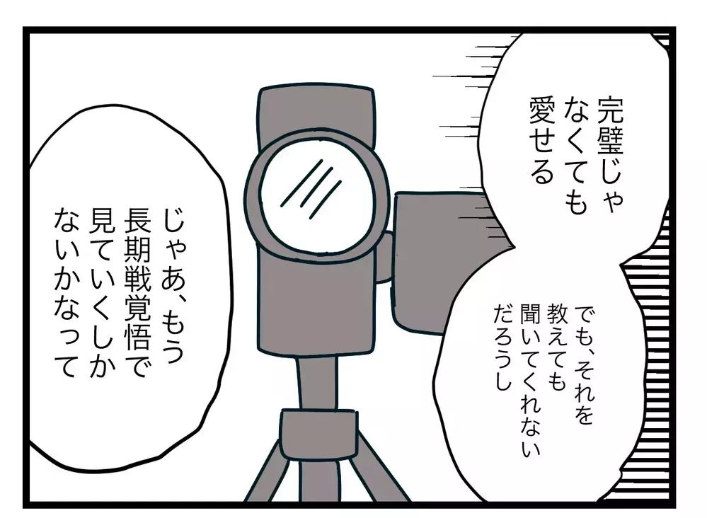 「これからも3人で暮らしたい」と言う妻に、初めて語られる夫の本音【完璧な母親 Vol.55】