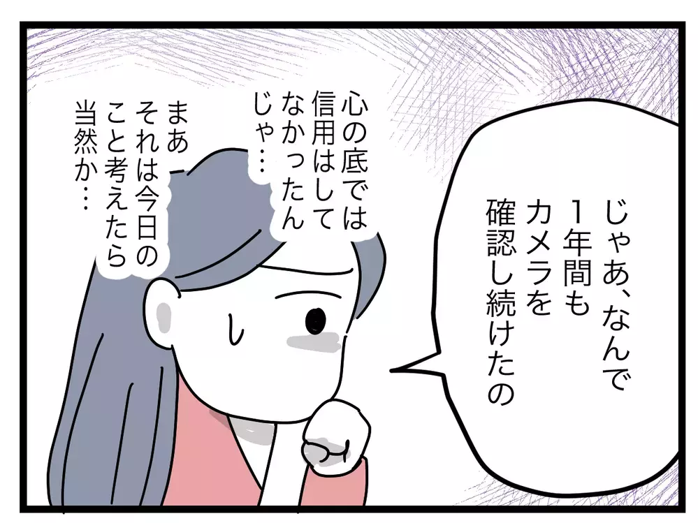 どういうこと…？ 夫がずっとカメラを回していた目的が理解できない【完璧な母親 Vol.56】