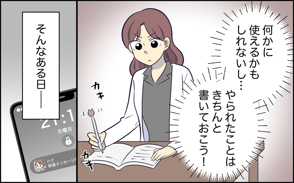 夫と離婚を決めた妻…夫の携帯で見つけた衝撃的な事実とは＜夫の謎理論は今日も絶好調 5話＞【夫婦の危機 まんが】