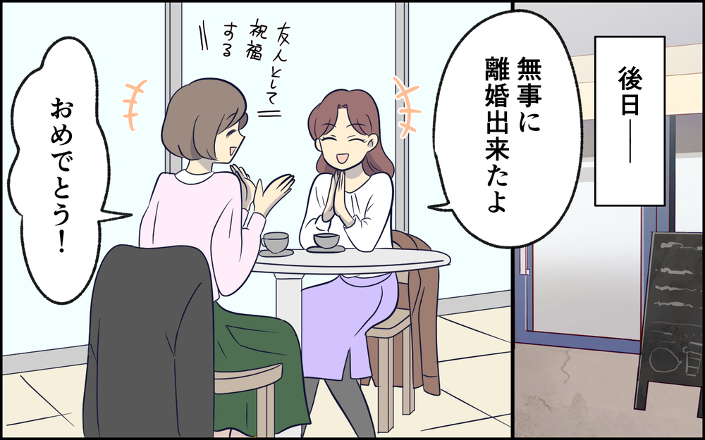 離婚は難航？…と思いきやすべては妻の思惑通りに進んでいって… ＜夫の謎理論は今日も絶好調 6話＞【夫婦の危機 まんが】