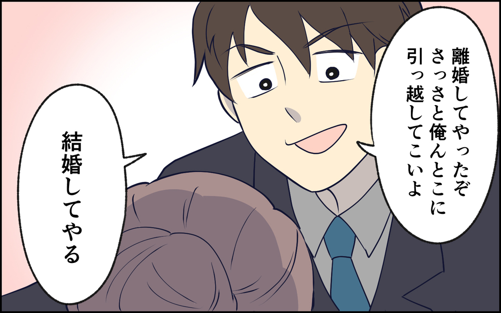 「離婚したから結婚してやる」夫の相手の様子がおかしい…もしかして？ ＜夫の謎理論は今日も絶好調 7話＞【夫婦の危機 まんが】