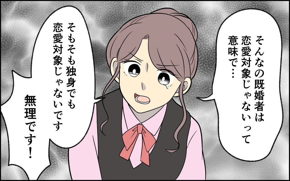 付き合ってるのは夫の勘違い!? 必死に抵抗する女性に夫がぶつけた理論は… ＜夫の謎理論は今日も絶好調 8話＞【夫婦の危機 まんが】