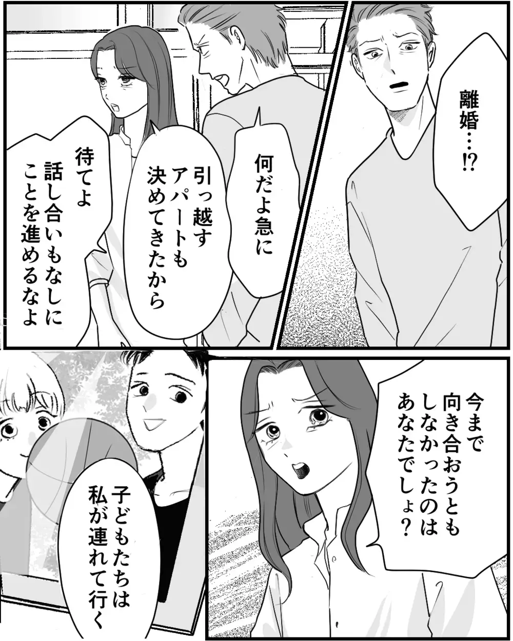 「パパとママどっちと暮らしたい？」子どもにさせるべきではなかった残酷な選択＜私が夫と別れない理由 11話＞【非常識な人たち まんが】