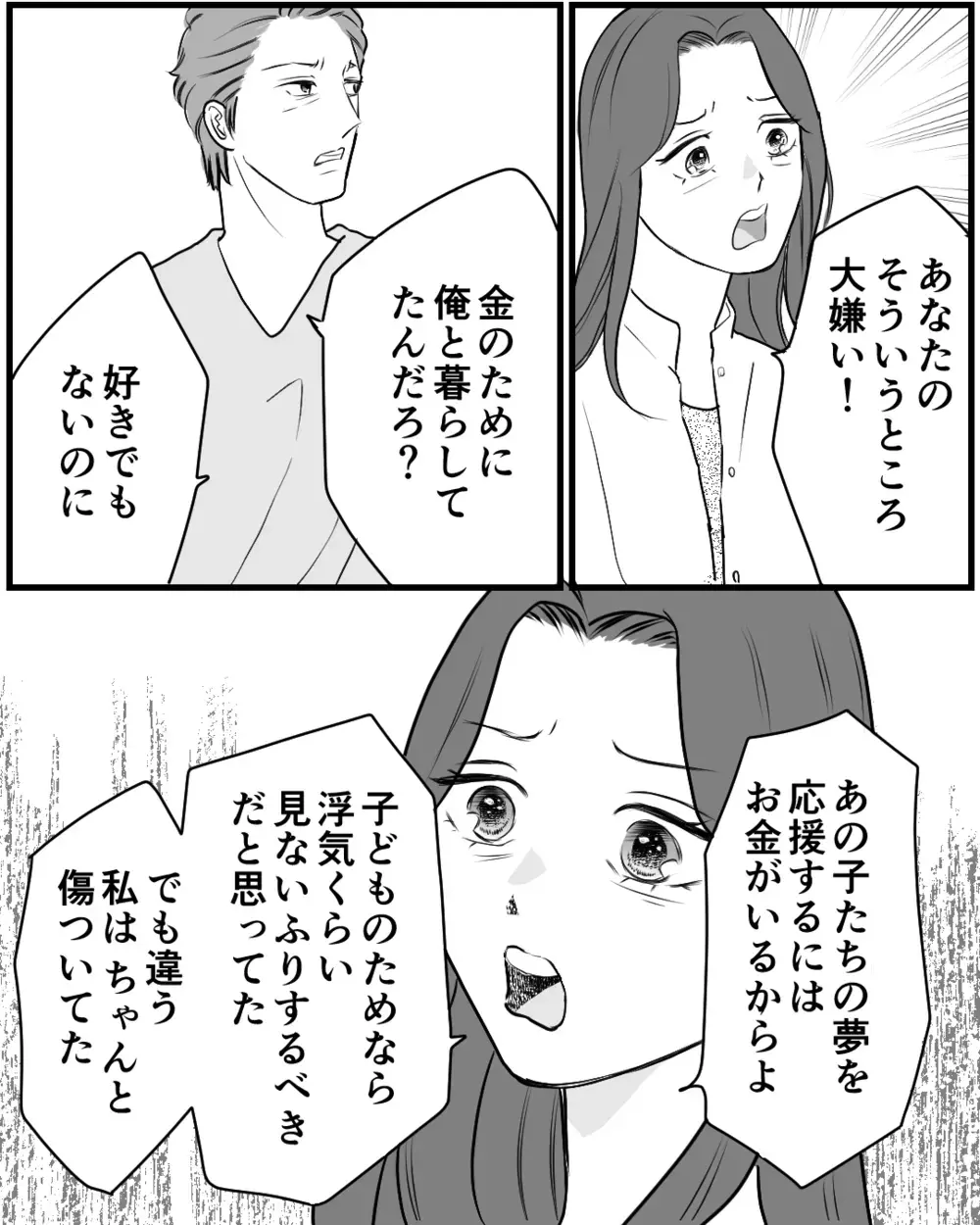 「パパとママどっちと暮らしたい？」子どもにさせるべきではなかった残酷な選択＜私が夫と別れない理由 11話＞【非常識な人たち まんが】