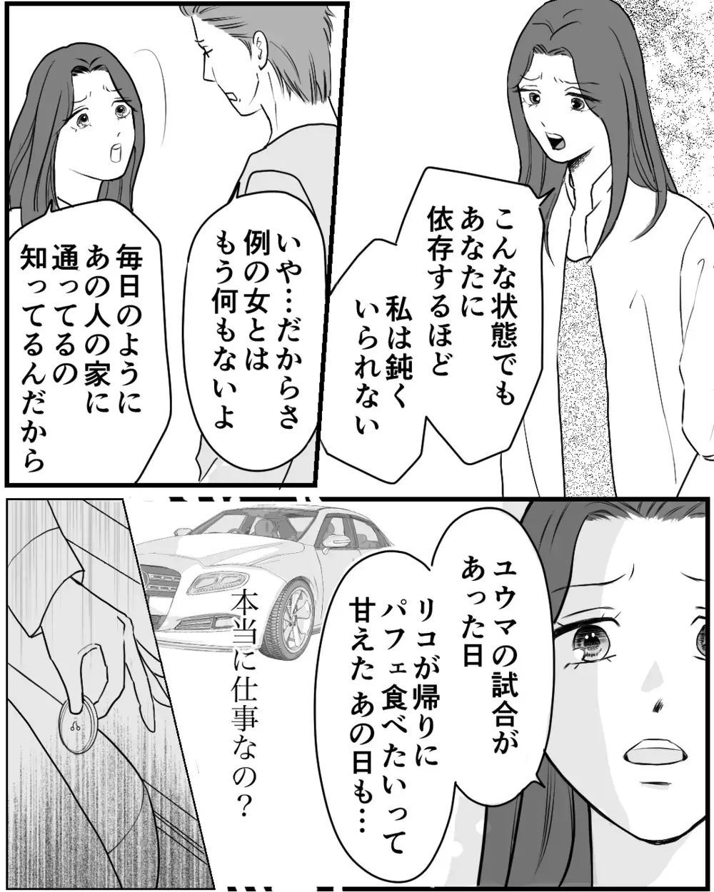 「パパとママどっちと暮らしたい？」子どもにさせるべきではなかった残酷な選択＜私が夫と別れない理由 11話＞【非常識な人たち まんが】