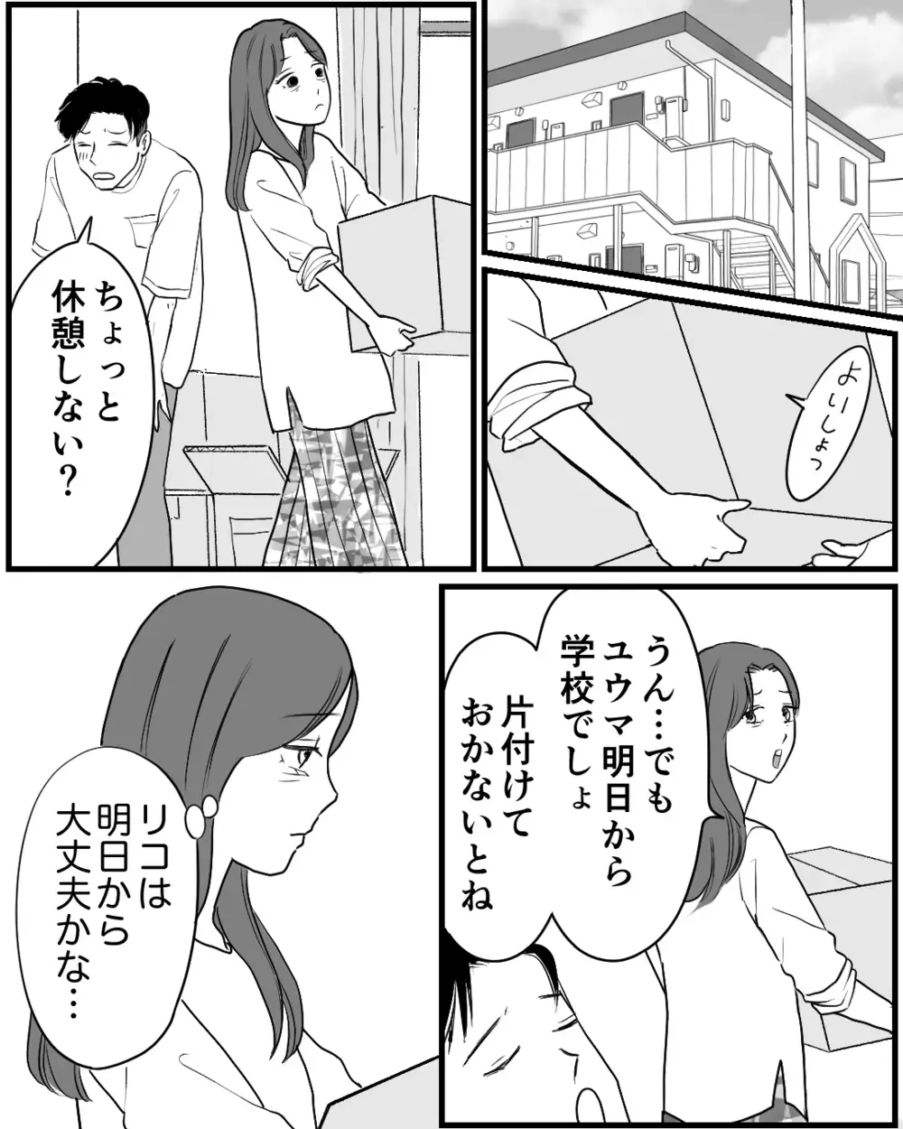 別々に暮らす子どもに会いたい…夫が提示した娘に会うための条件とは＜私が夫と別れない理由 12話＞【非常識な人たち まんが】