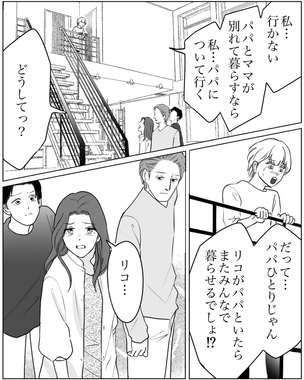 別々に暮らす子どもに会いたい…夫が提示した娘に会うための条件とは＜私が夫と別れない理由 12話＞【非常識な人たち まんが】