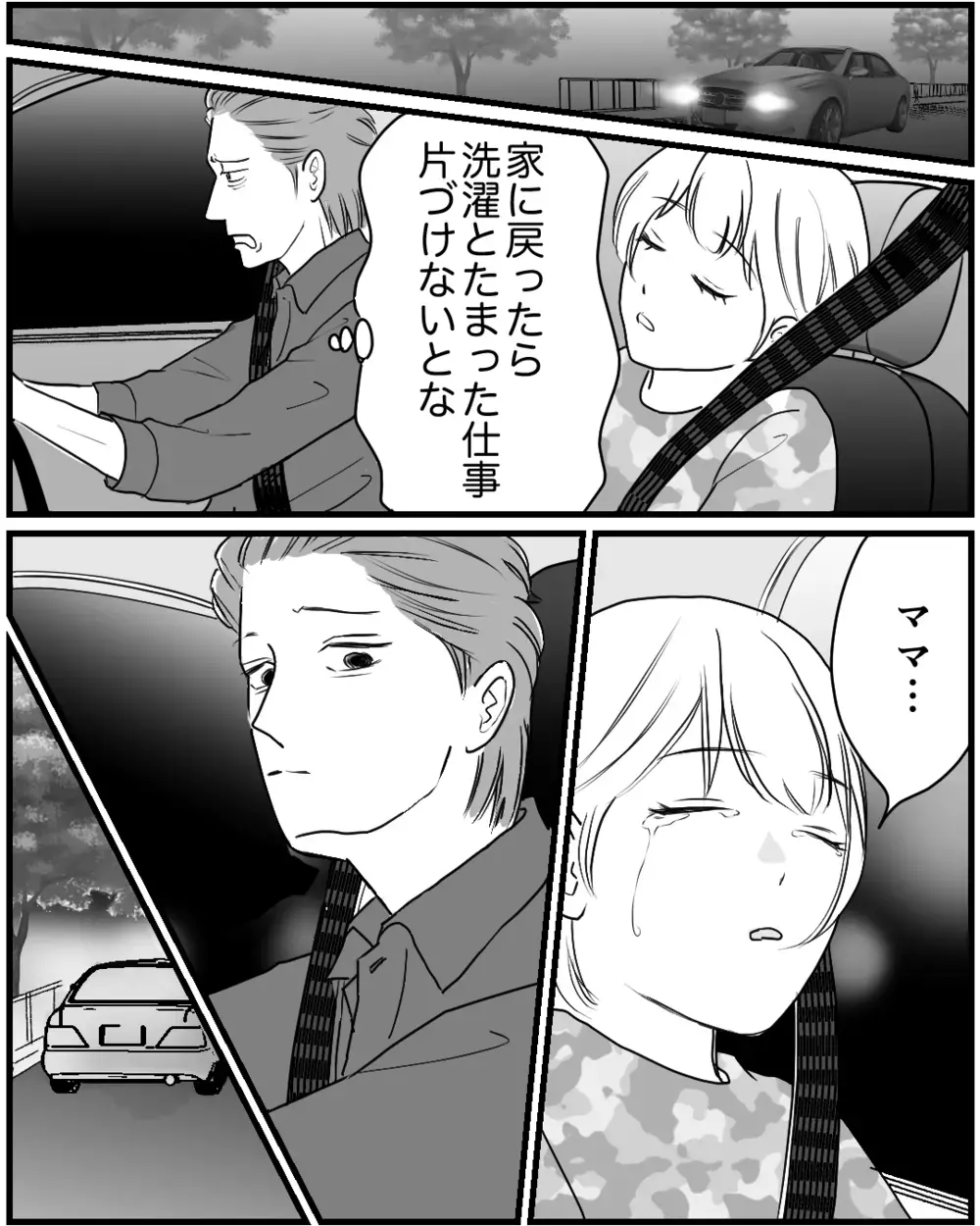 別々に暮らす子どもに会いたい…夫が提示した娘に会うための条件とは＜私が夫と別れない理由 12話＞【非常識な人たち まんが】