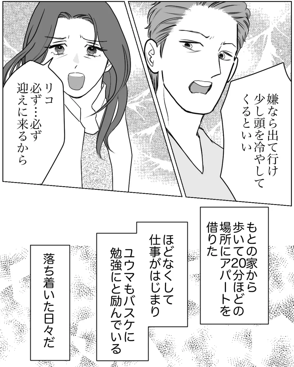 別々に暮らす子どもに会いたい…夫が提示した娘に会うための条件とは＜私が夫と別れない理由 12話＞【非常識な人たち まんが】