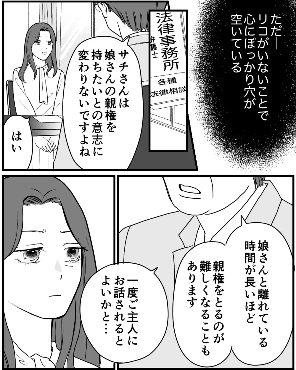 別々に暮らす子どもに会いたい…夫が提示した娘に会うための条件とは＜私が夫と別れない理由 12話＞【非常識な人たち まんが】