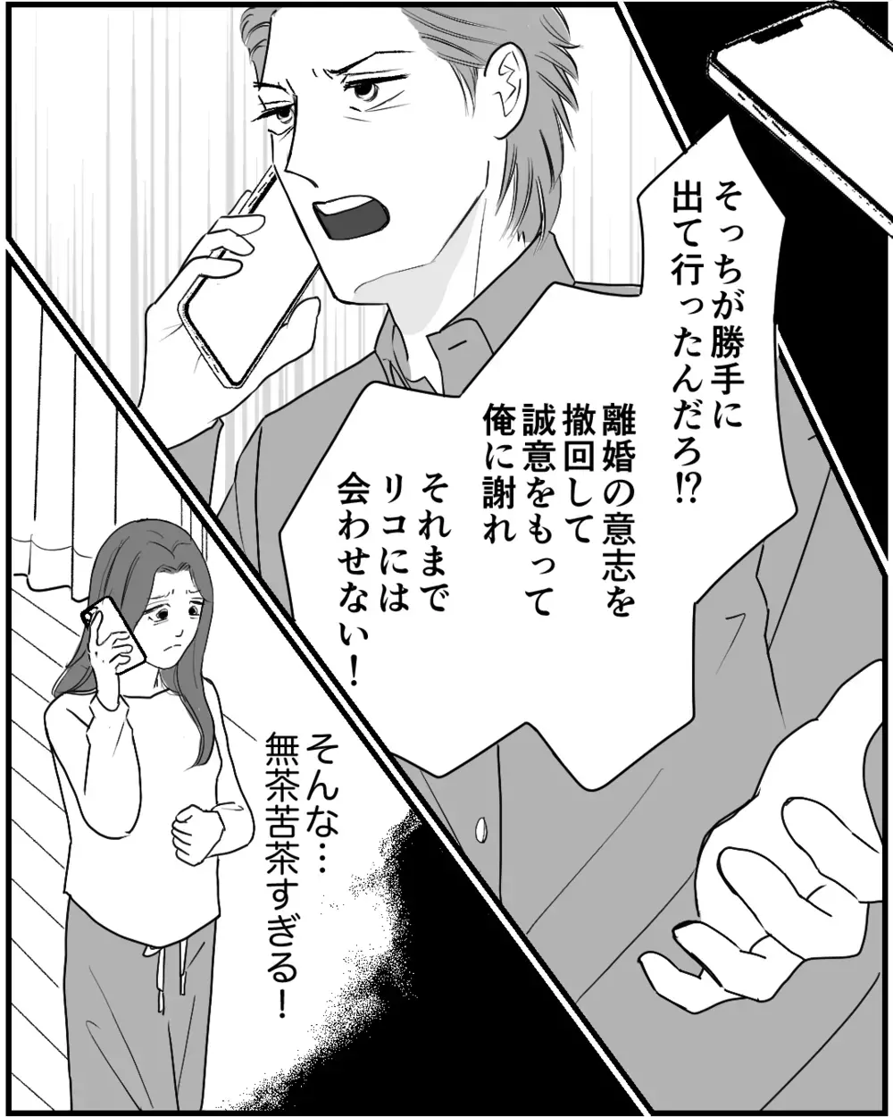 別々に暮らす子どもに会いたい…夫が提示した娘に会うための条件とは＜私が夫と別れない理由 12話＞【非常識な人たち まんが】