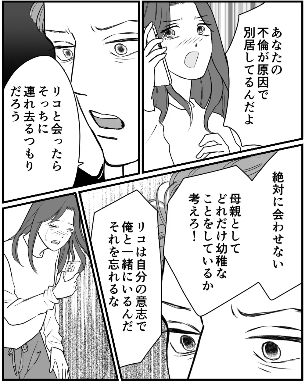 別々に暮らす子どもに会いたい…夫が提示した娘に会うための条件とは＜私が夫と別れない理由 12話＞【非常識な人たち まんが】