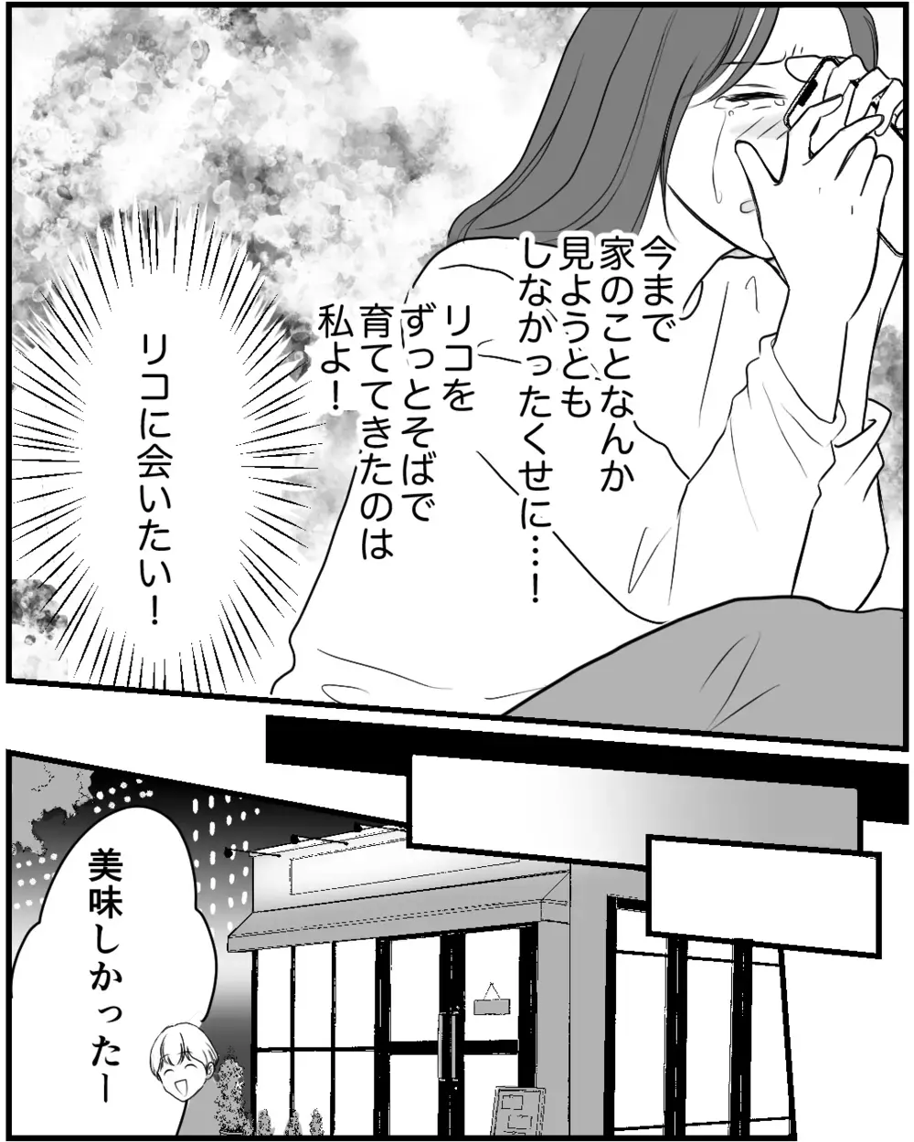 別々に暮らす子どもに会いたい…夫が提示した娘に会うための条件とは＜私が夫と別れない理由 12話＞【非常識な人たち まんが】