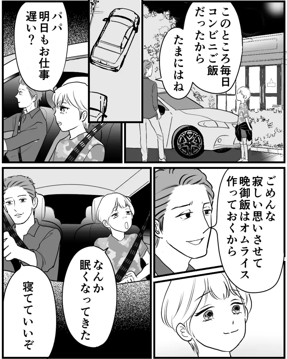 別々に暮らす子どもに会いたい…夫が提示した娘に会うための条件とは＜私が夫と別れない理由 12話＞【非常識な人たち まんが】