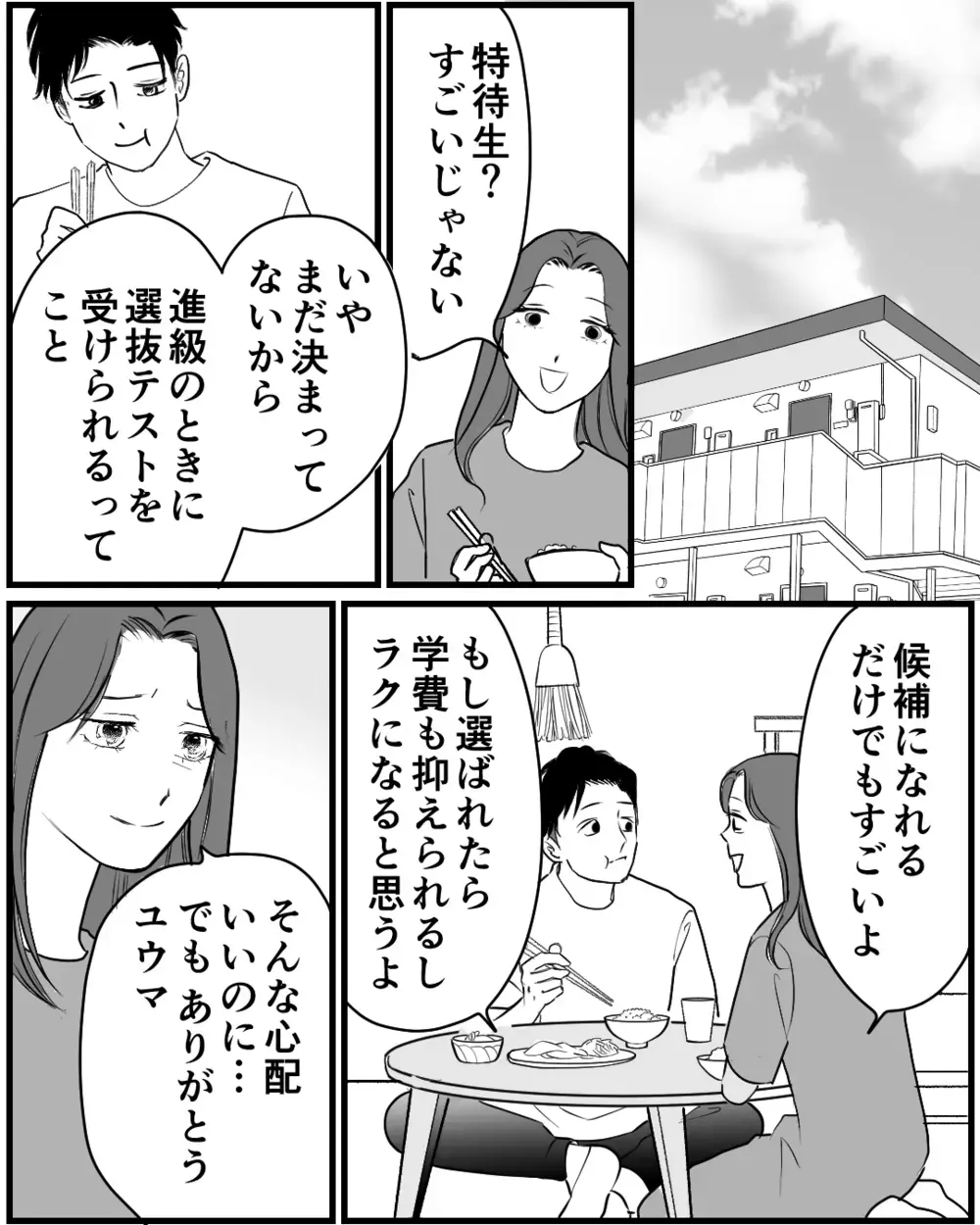 「新しいママはいらない？」夫の家に乗り込んだ女の無神経すぎる発言に娘は…＜私が夫と別れない理由 13話＞【非常識な人たち まんが】