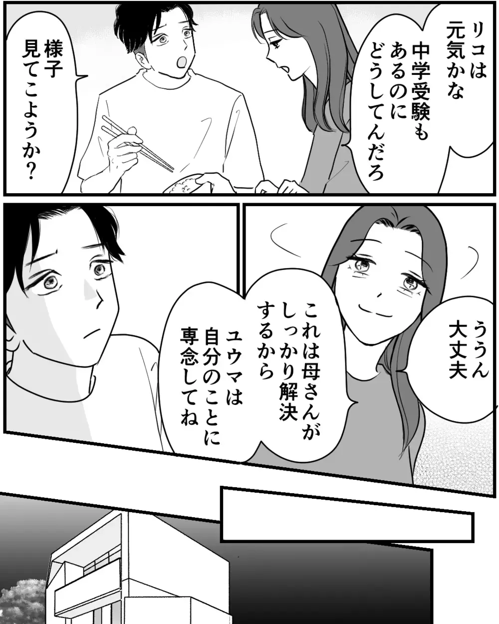 「新しいママはいらない？」夫の家に乗り込んだ女の無神経すぎる発言に娘は…＜私が夫と別れない理由 13話＞【非常識な人たち まんが】