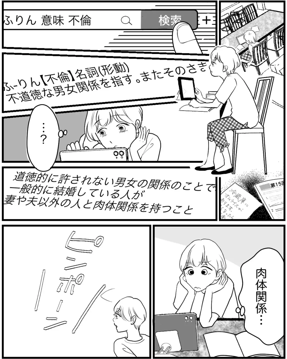 「新しいママはいらない？」夫の家に乗り込んだ女の無神経すぎる発言に娘は…＜私が夫と別れない理由 13話＞【非常識な人たち まんが】