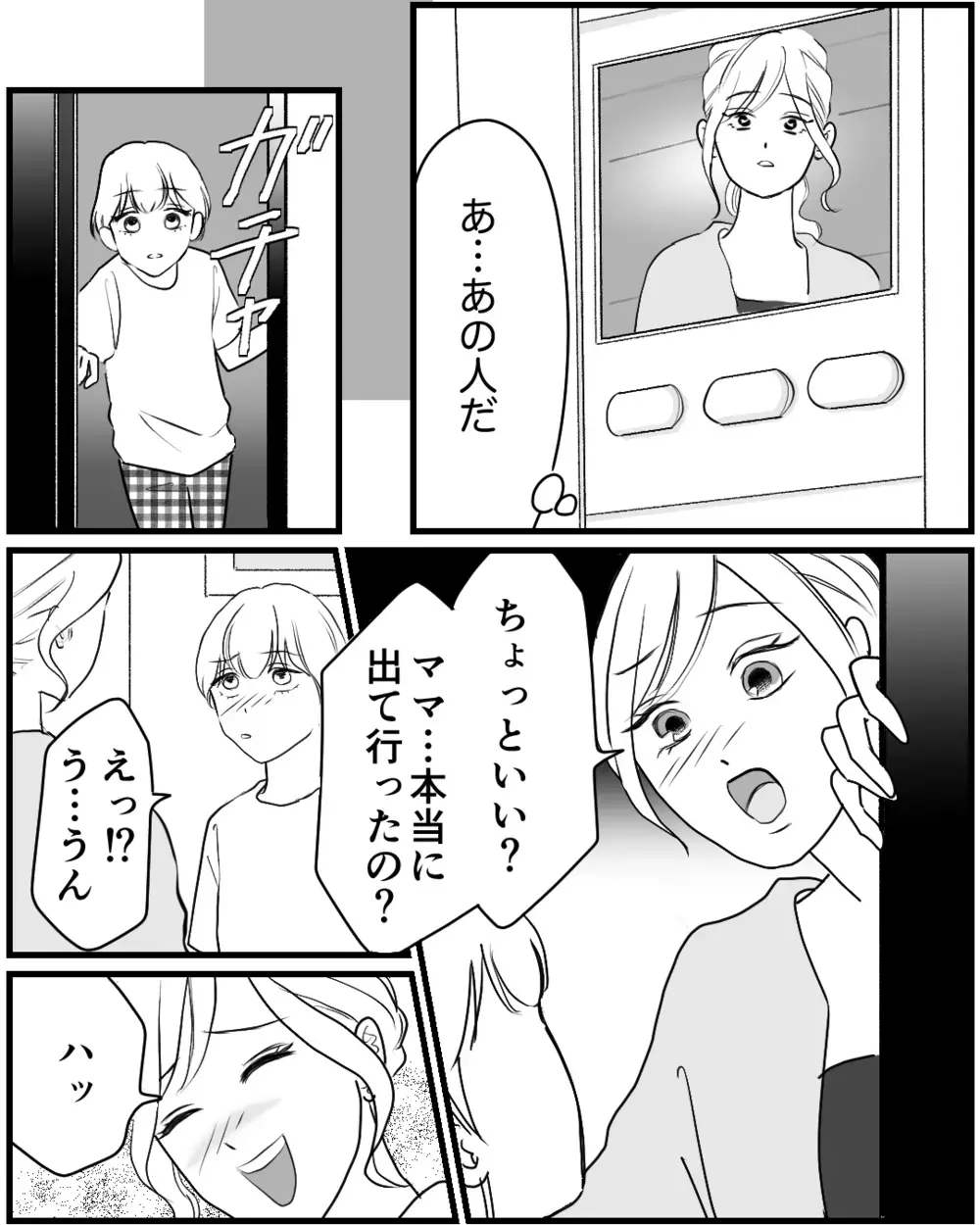 「新しいママはいらない？」夫の家に乗り込んだ女の無神経すぎる発言に娘は…＜私が夫と別れない理由 13話＞【非常識な人たち まんが】