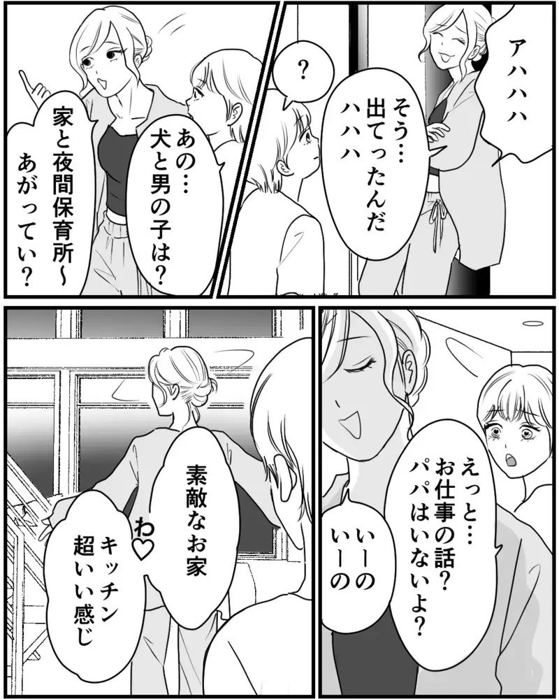 「新しいママはいらない？」夫の家に乗り込んだ女の無神経すぎる発言に娘は…＜私が夫と別れない理由 13話＞【まんが】