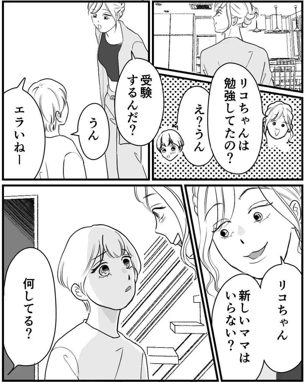 「新しいママはいらない？」夫の家に乗り込んだ女の無神経すぎる発言に娘は…＜私が夫と別れない理由 13話＞【非常識な人たち まんが】