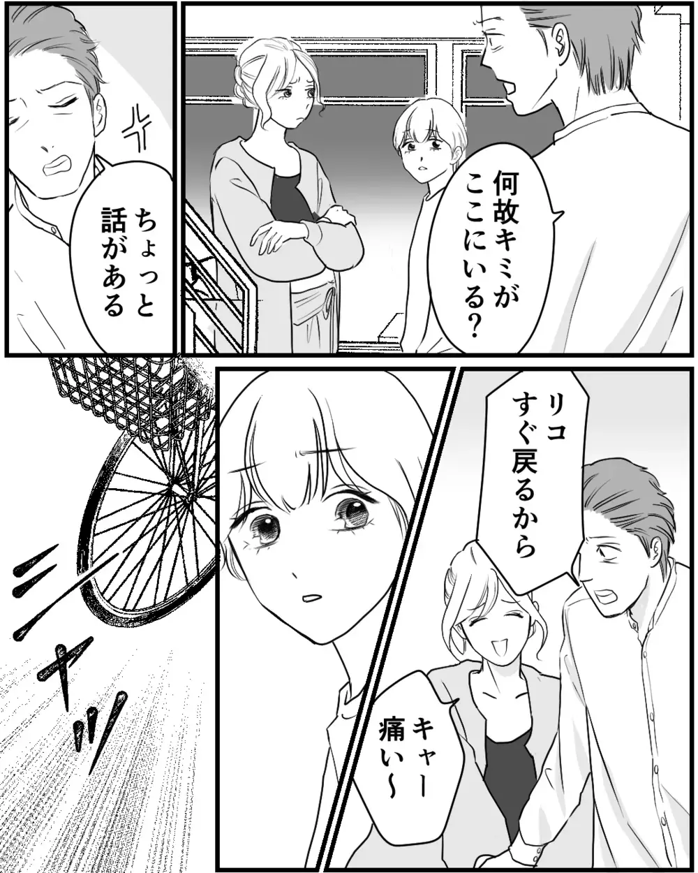 「新しいママはいらない？」夫の家に乗り込んだ女の無神経すぎる発言に娘は…＜私が夫と別れない理由 13話＞【非常識な人たち まんが】