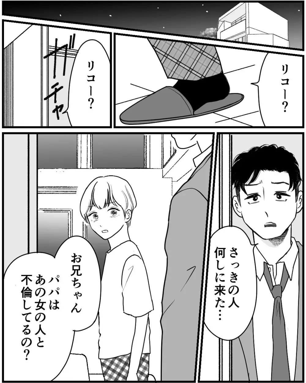 「新しいママはいらない？」夫の家に乗り込んだ女の無神経すぎる発言に娘は…＜私が夫と別れない理由 13話＞【非常識な人たち まんが】