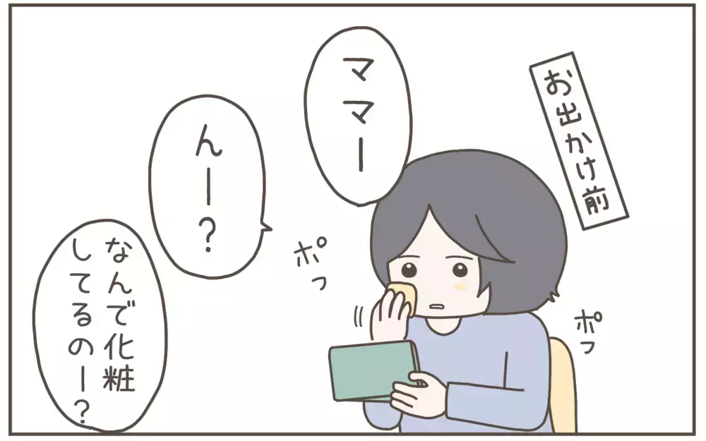 「すっぴんでもよくな〜い？」母が化粧をする理由がわからない息子に困惑！【子育て楽じゃありません 第126話】