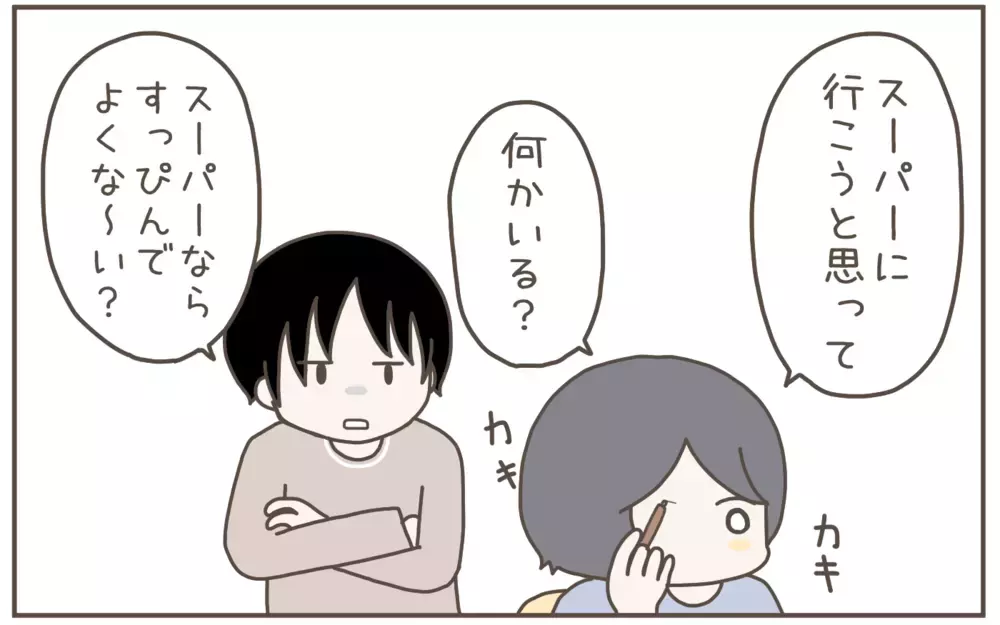 「すっぴんでもよくな〜い？」母が化粧をする理由がわからない息子に困惑！【子育て楽じゃありません 第126話】