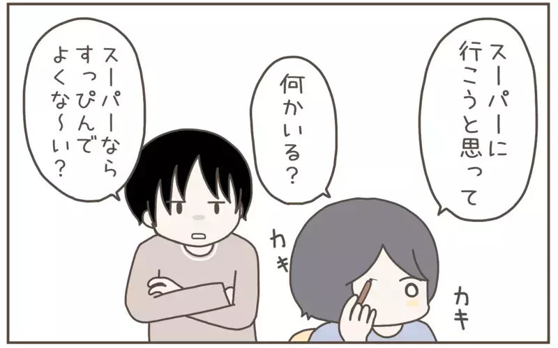 「すっぴんでもよくな〜い？」母が化粧をする理由がわからない息子に困惑！【子育て楽じゃありません 第126話】