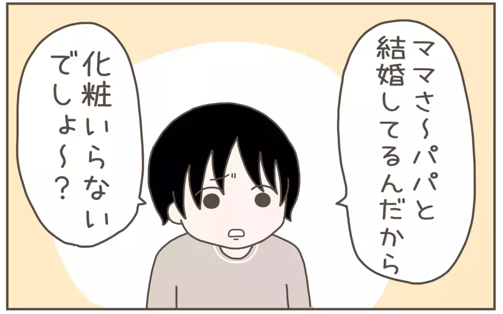 「すっぴんでもよくな〜い？」母が化粧をする理由がわからない息子に困惑！【子育て楽じゃありません 第126話】