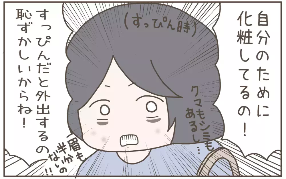 「すっぴんでもよくな〜い？」母が化粧をする理由がわからない息子に困惑！【子育て楽じゃありません 第126話】